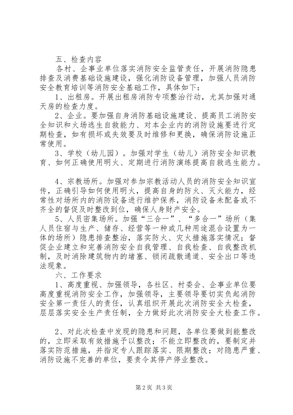 街道办春节前消防安全大检查工作实施方案_第2页