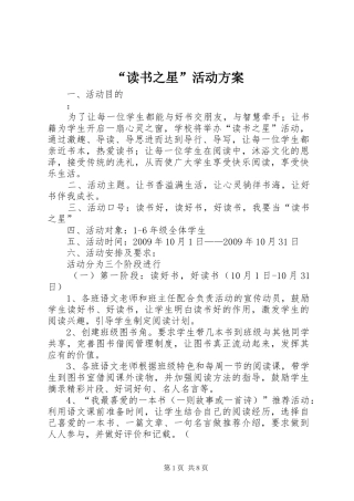 “读书之星”活动实施方案