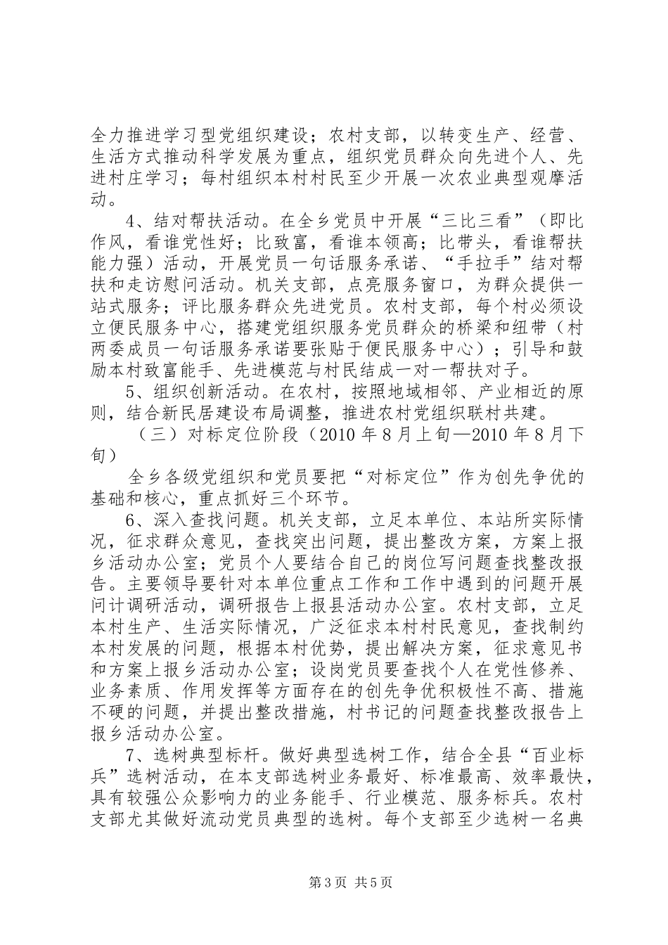 深入开展创先争优活动方案_第3页