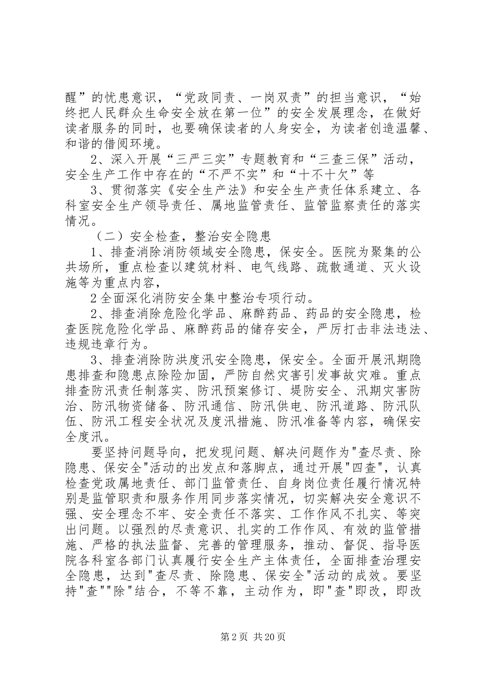 口腔医院查、除、保方案_第2页