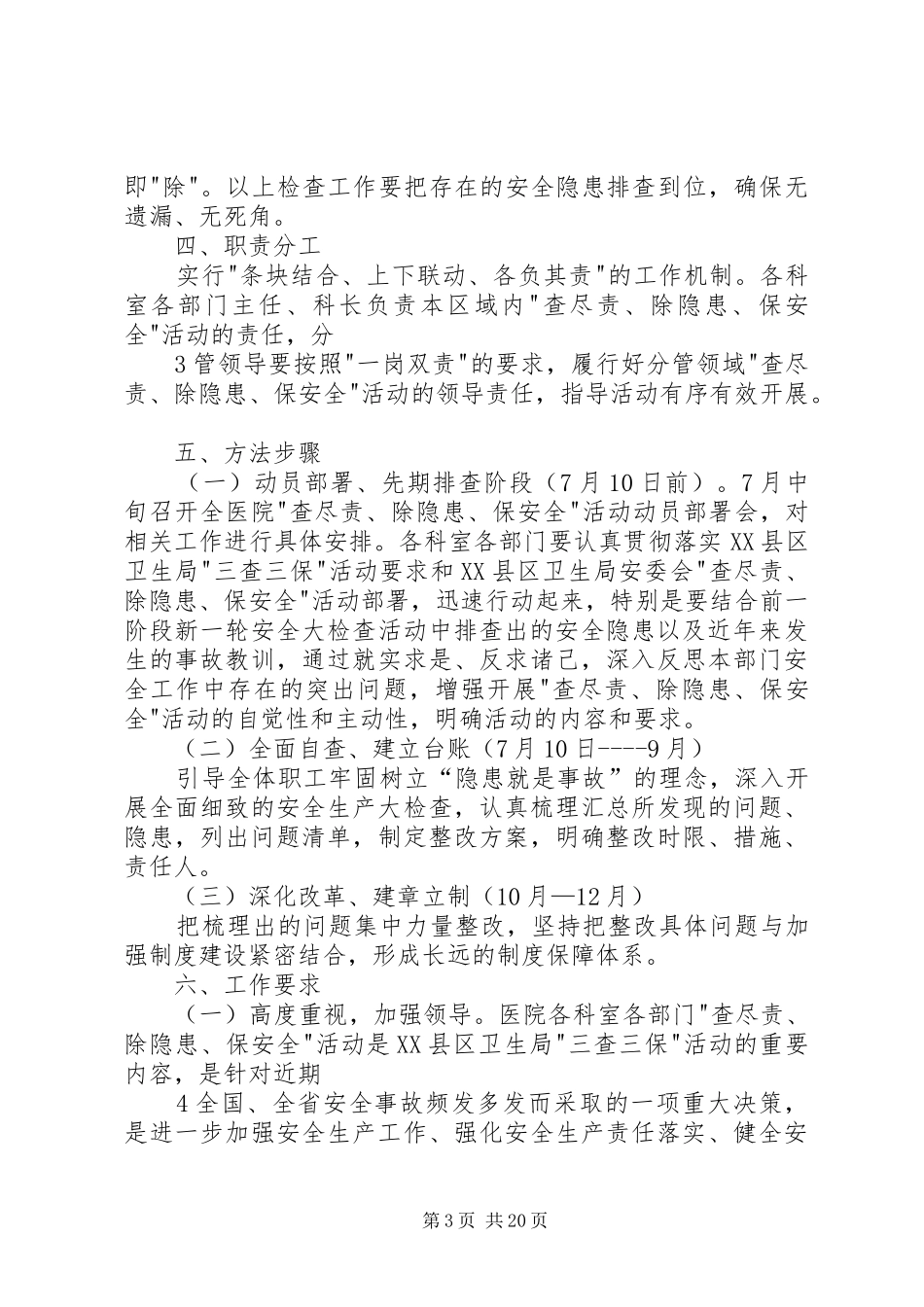 口腔医院查、除、保方案_第3页