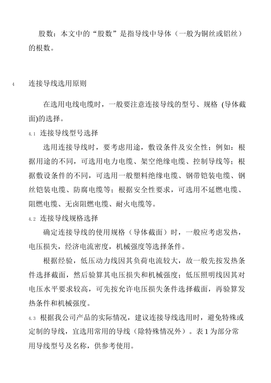 连接导线设计工艺规范_第2页