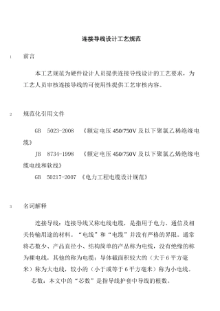连接导线设计工艺规范