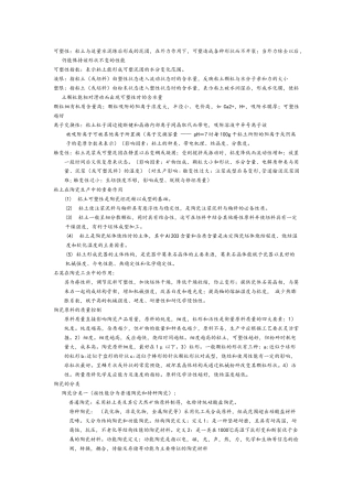 无机材料工艺学考试重点