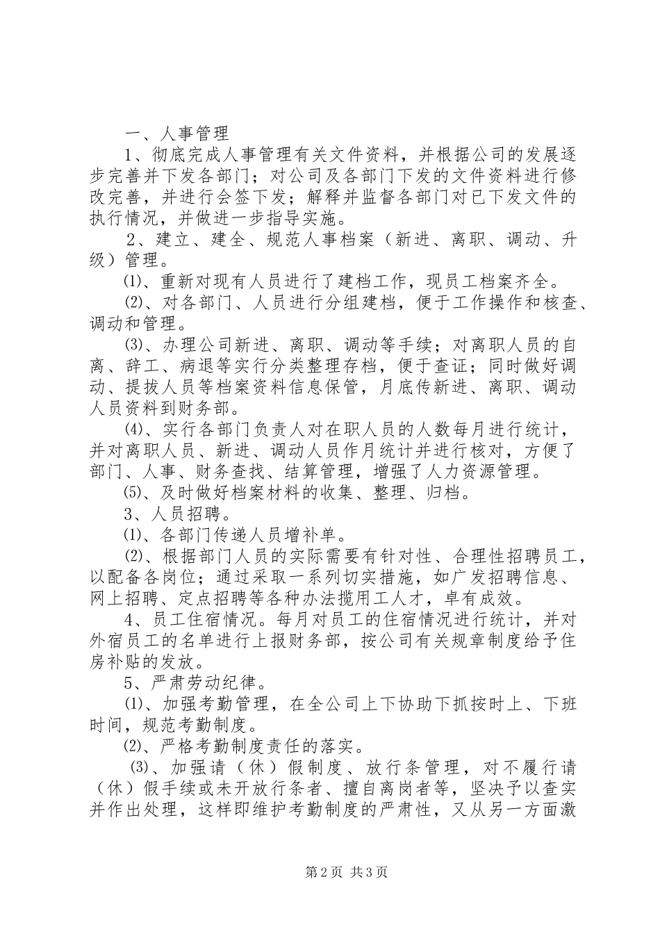 行政部门的工作总结_第2页