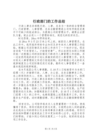 行政部门的工作总结