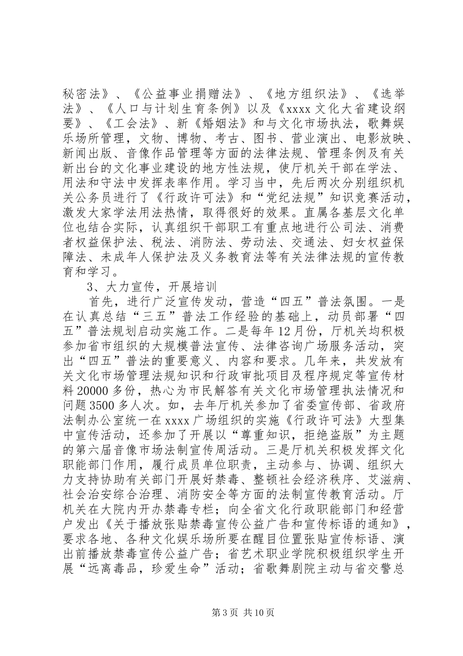 省文化厅-四五-普法总结_第3页