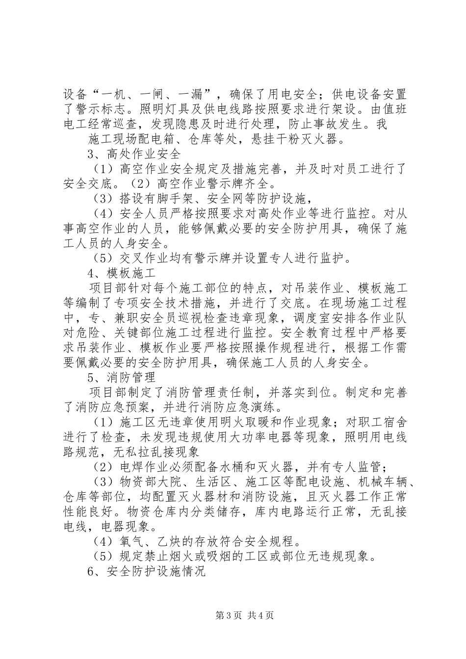 现场安全检查总结_第3页