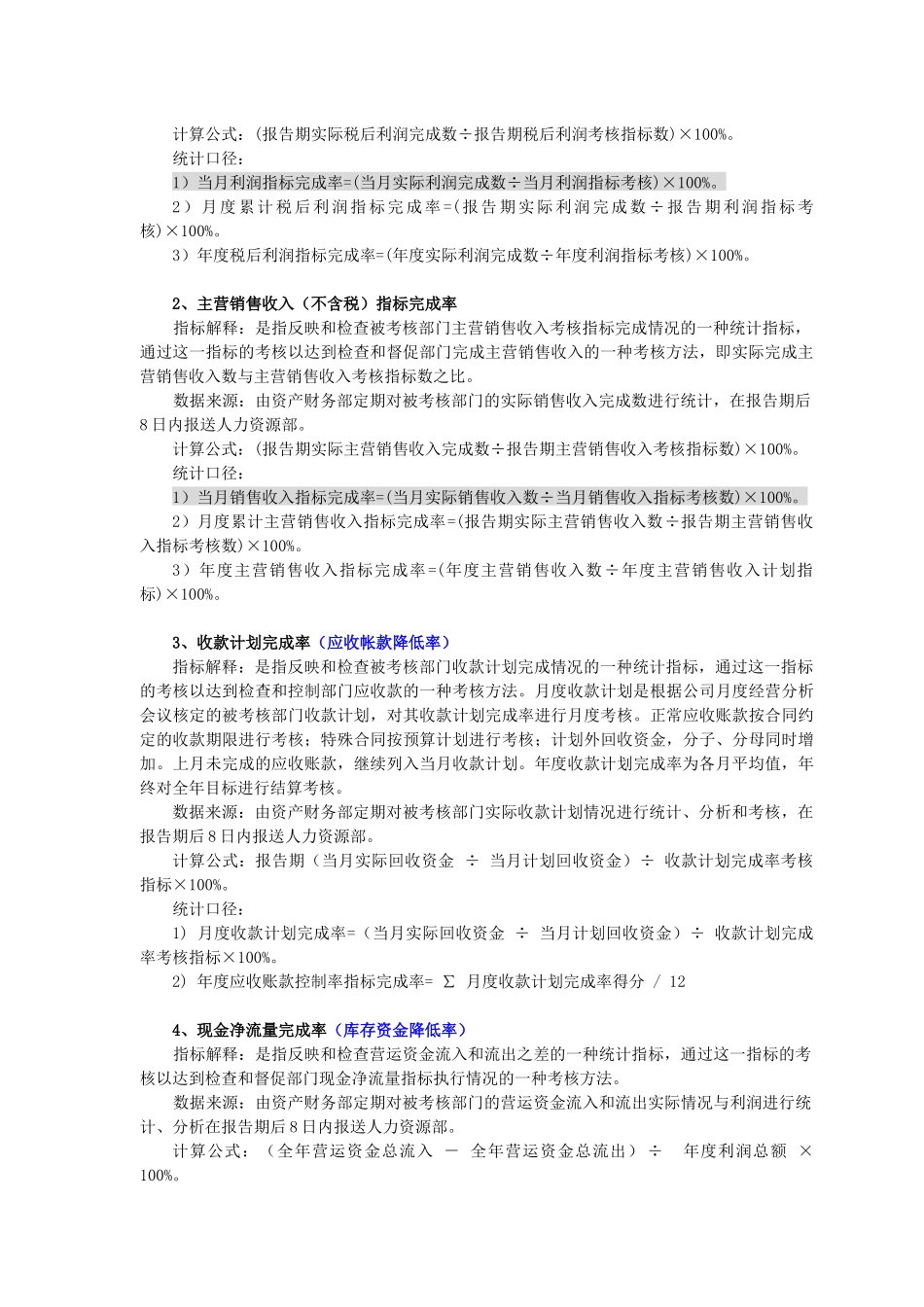 绩效考核指标_第3页