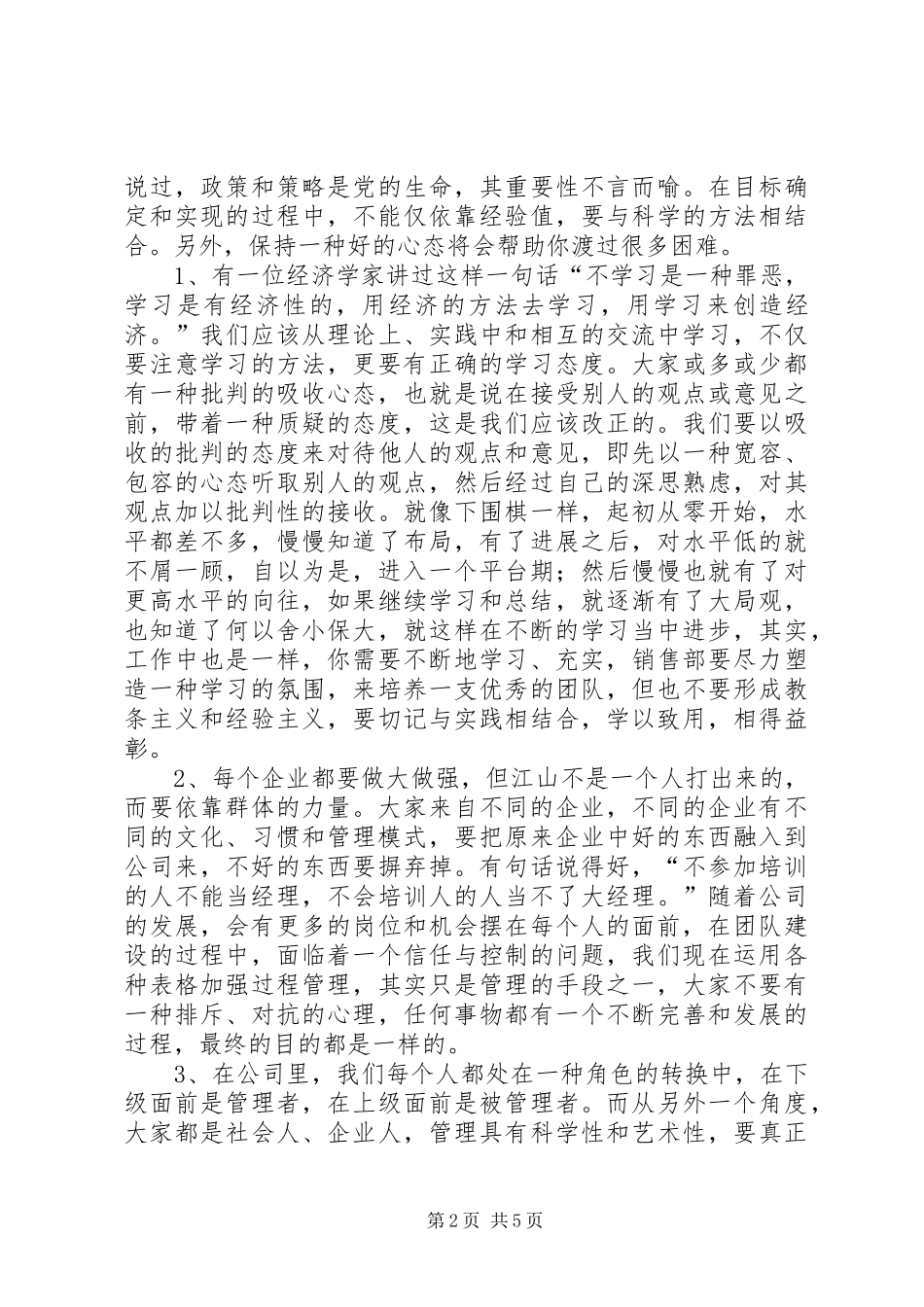 营运部年终工作总结_第2页