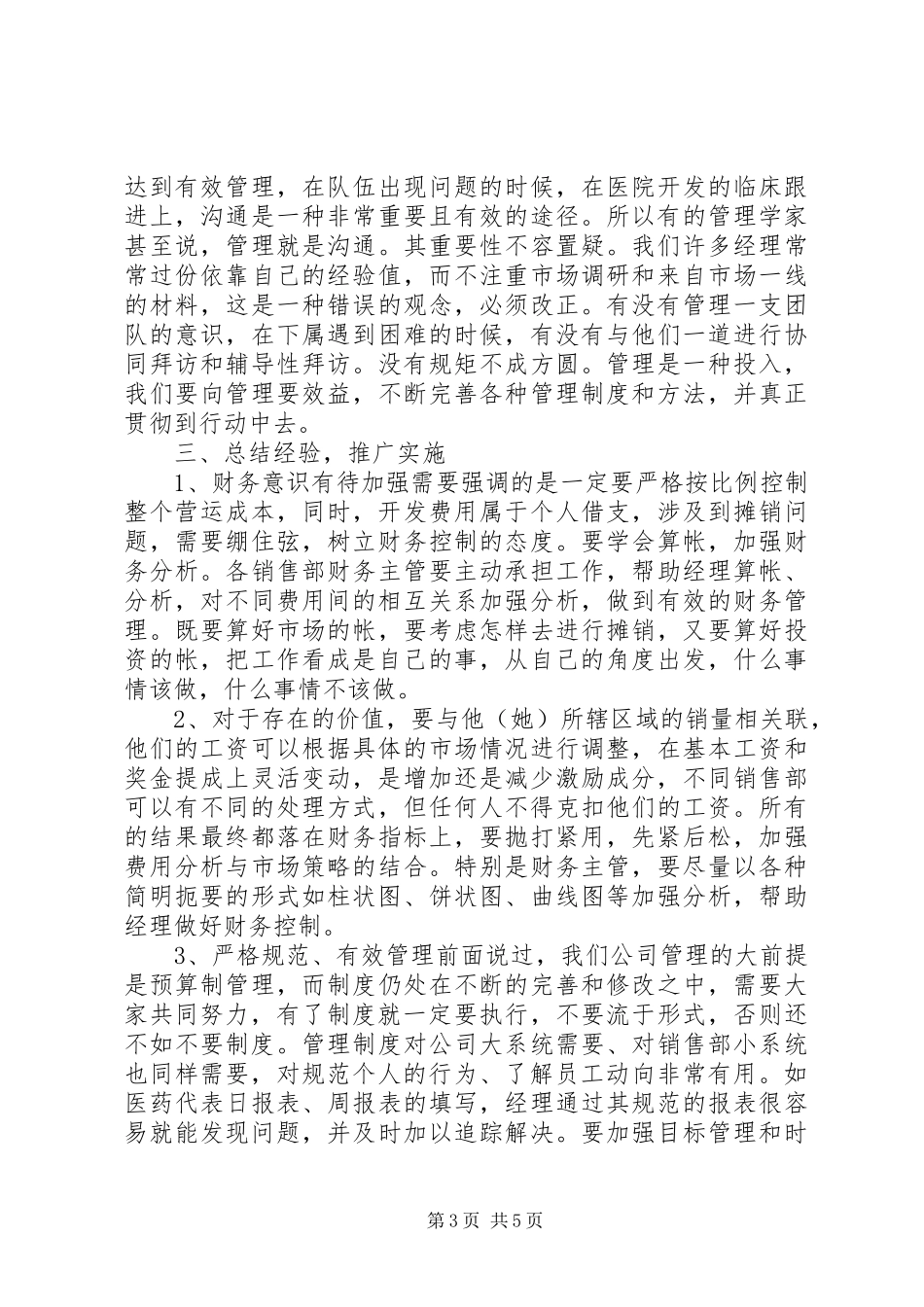 营运部年终工作总结_第3页