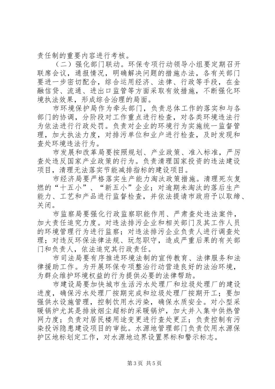 排污企业违法整治工作方案_第3页