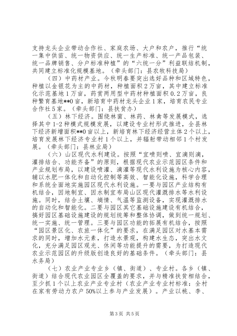 秋冬季现代农业产业发展方案_第3页