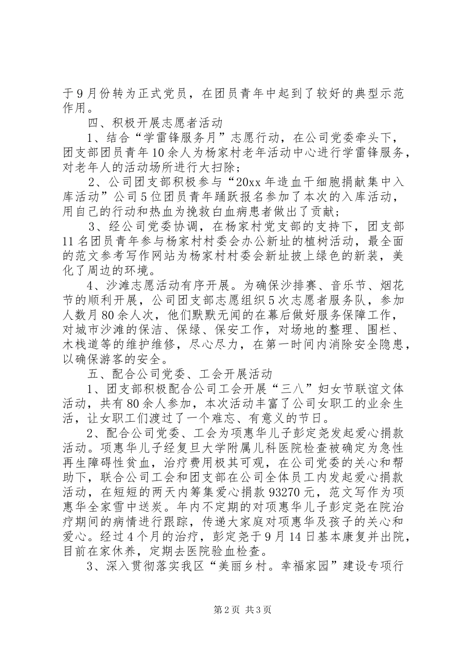 铁路团支部工作总结_第2页