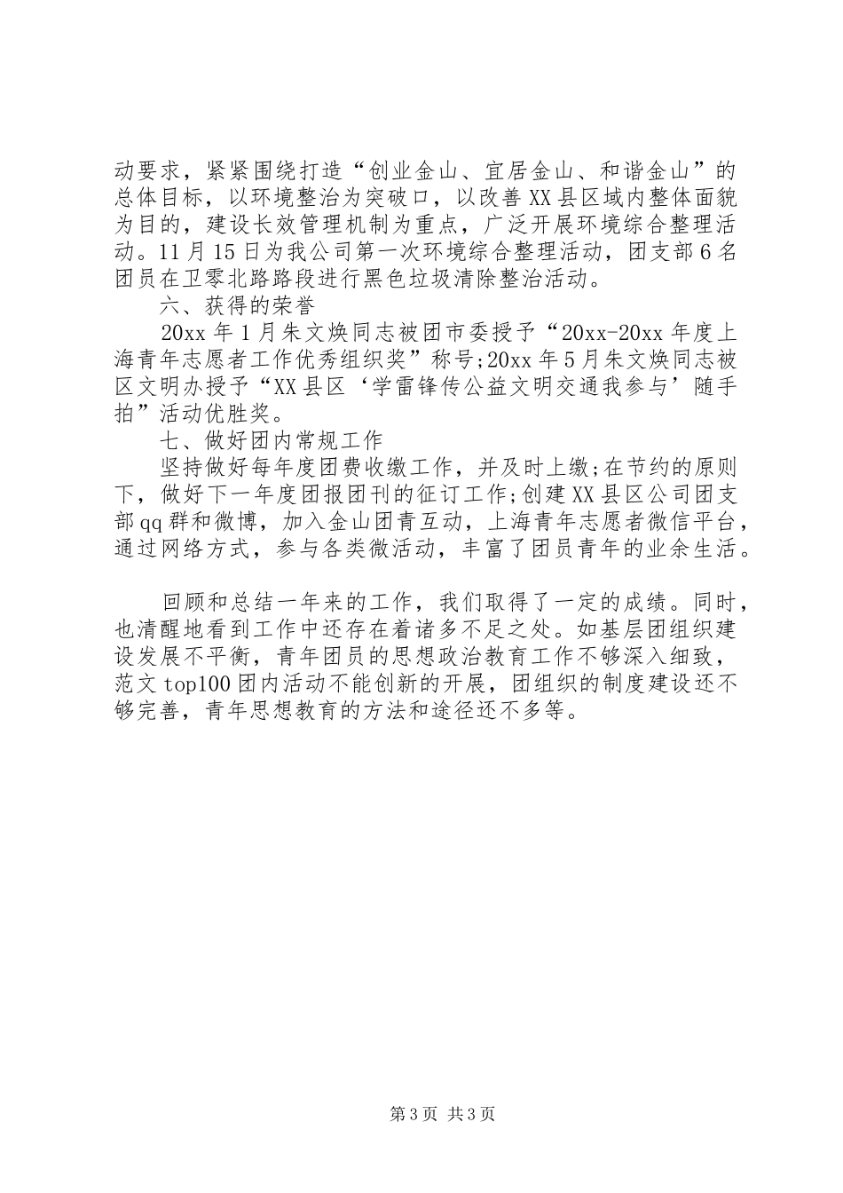 铁路团支部工作总结_第3页