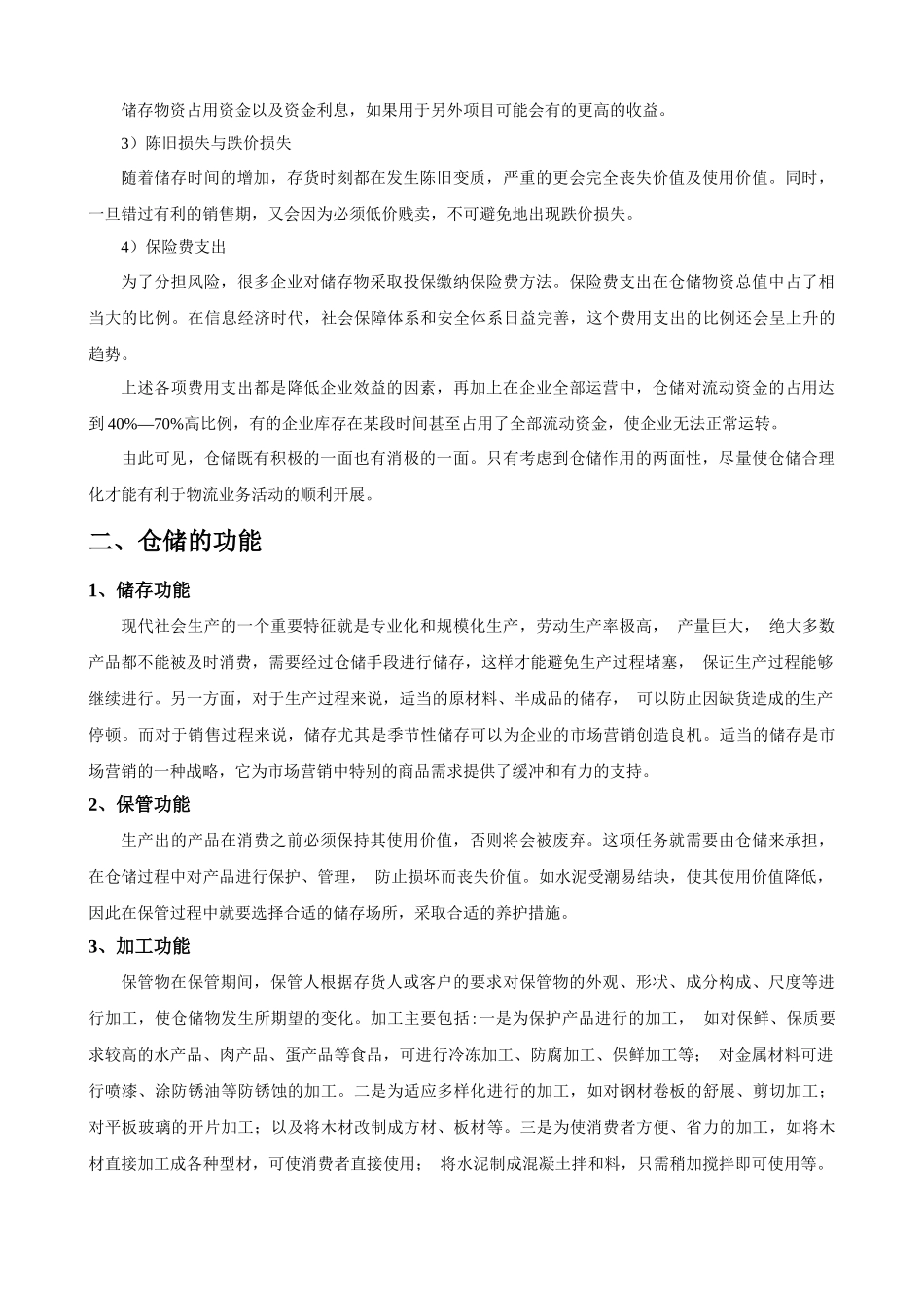 第一章仓储管理概述_第3页