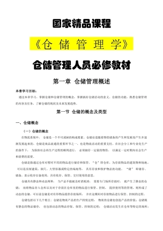 第一章仓储管理概述