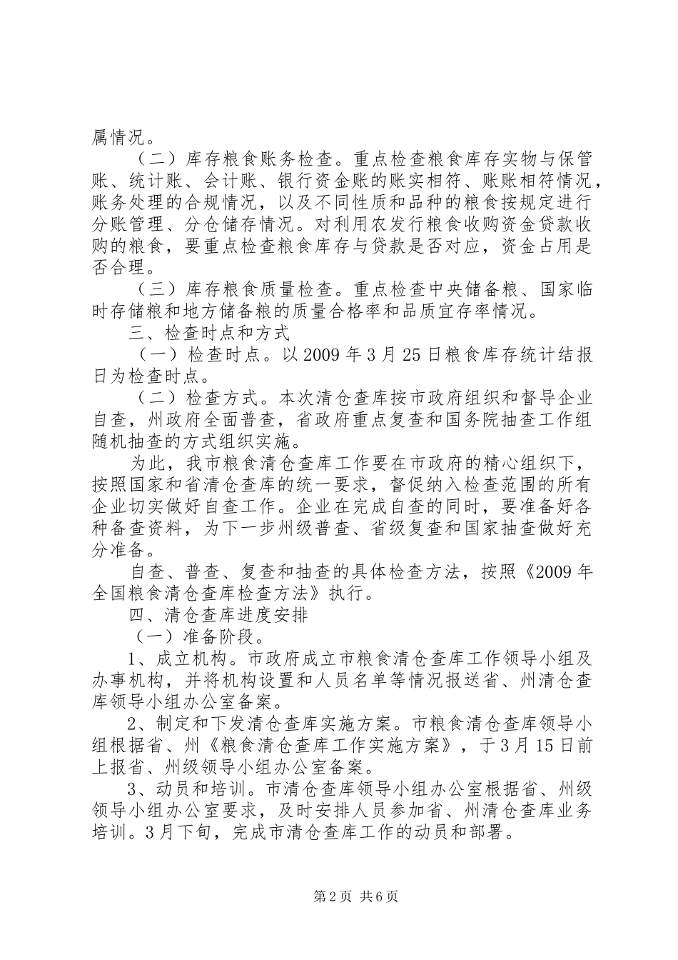 粮食清仓查库工作方案_第2页