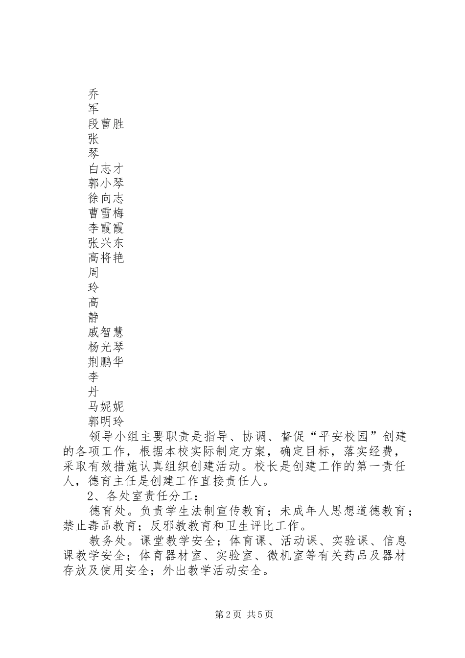 张渠小学平安校园创建方案_第2页