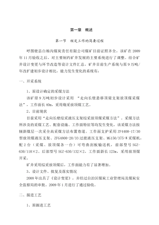 煤矿生产能力核定培训资料