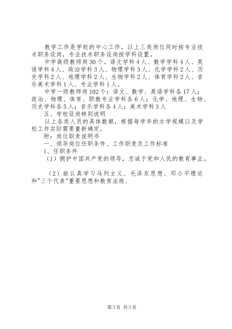 事迹单位改革职业中学岗位设置方案_第3页