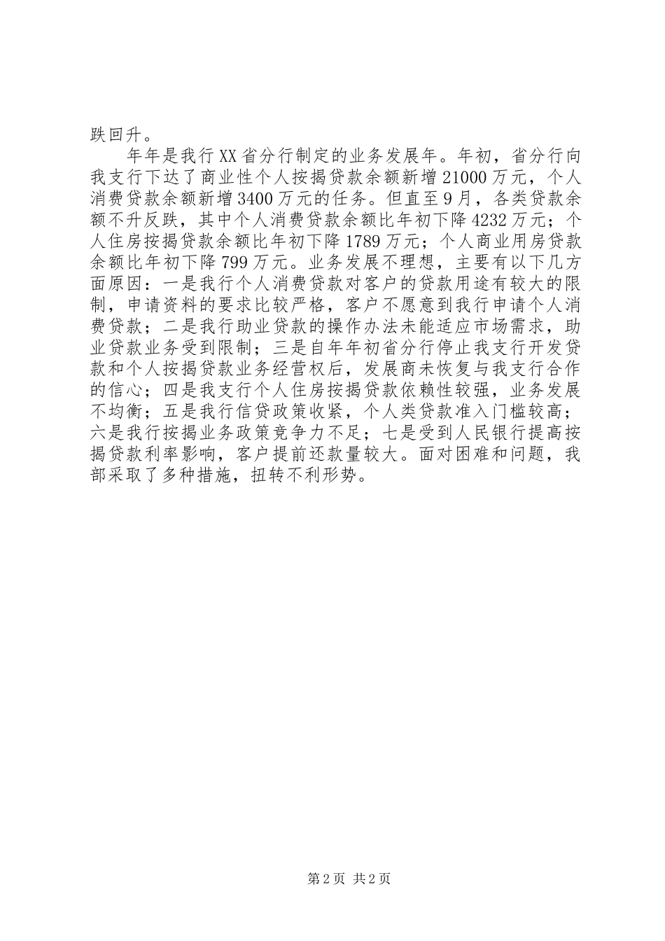 银行房信部工作的自我总结_第2页