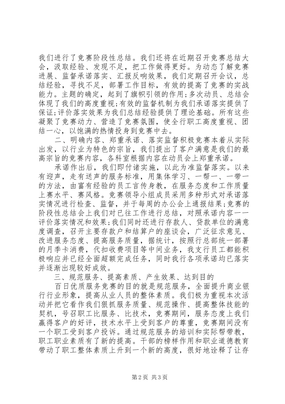 银行支行竞赛活动工作总结_第2页