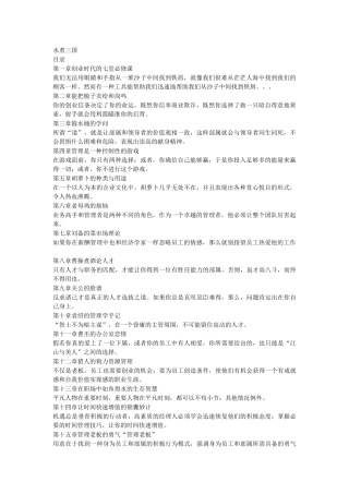 激励与沟通—水煮三国