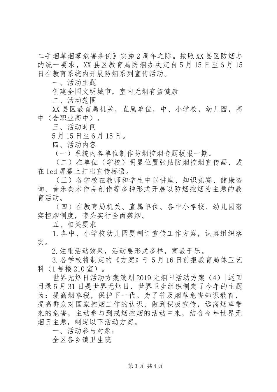 XX年无烟日活动实施方案(篇)_第3页