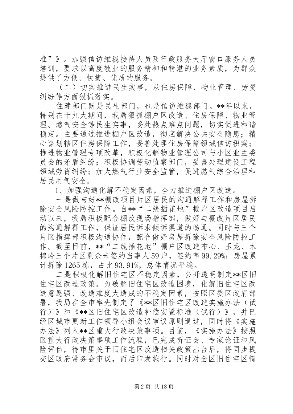 维稳工作总结（共五篇）_第2页