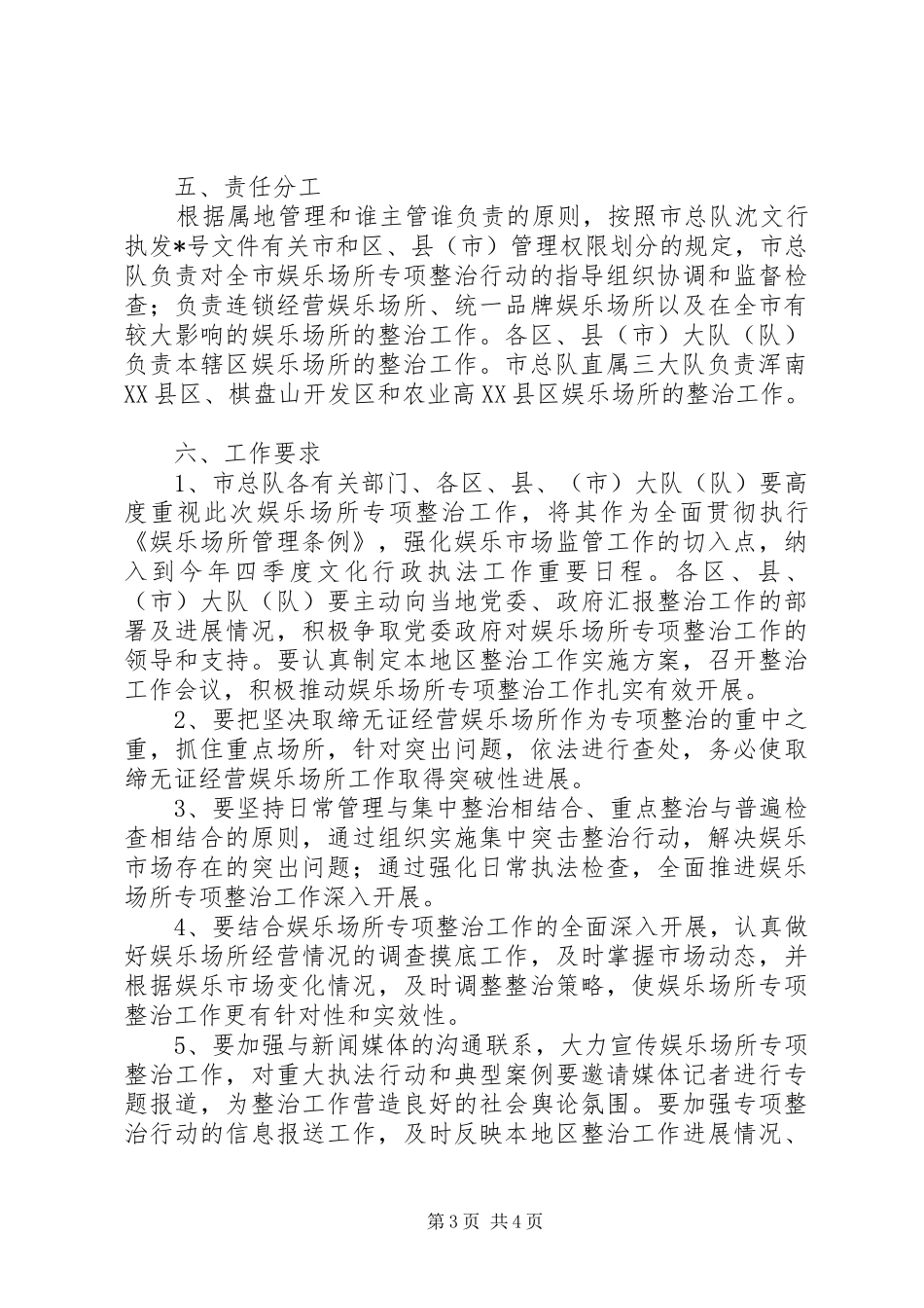 娱乐场所专项整治行动实施方案_第3页