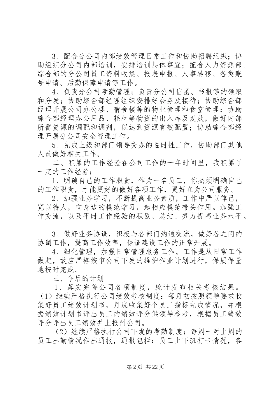 移动公司年度工作总结_第2页