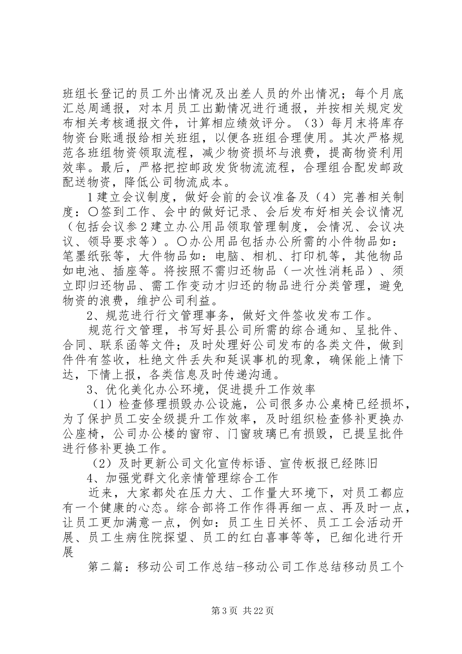 移动公司年度工作总结_第3页