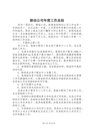移动公司年度工作总结