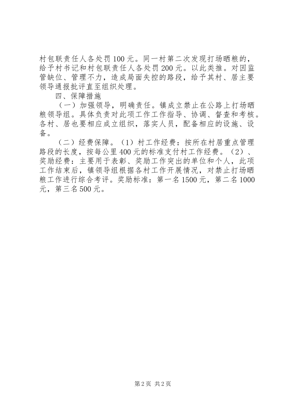 全镇晒粮工作指导实施方案_第2页