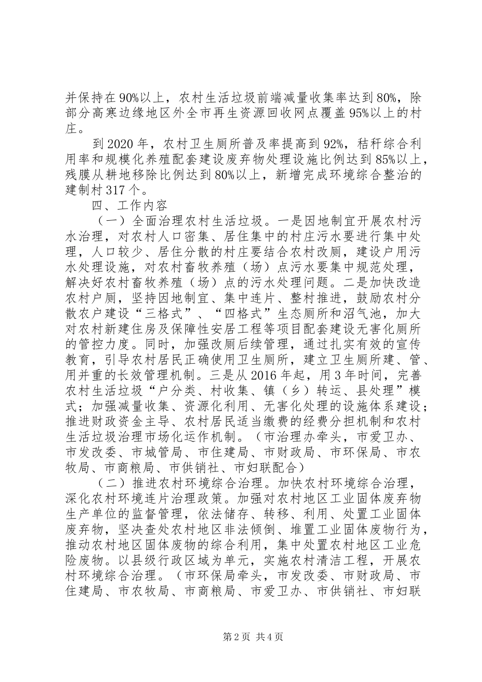 农村垃圾治理实施方案_第2页