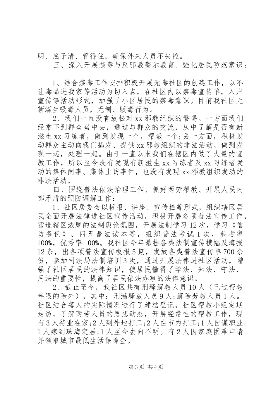 社区治安治理年终工作总结_第3页