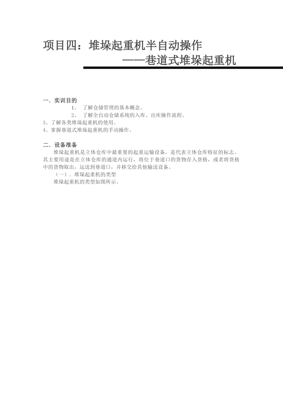 物流仓储设备操作实务_第2页