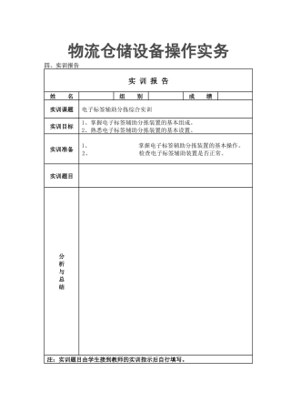 物流仓储设备操作实务