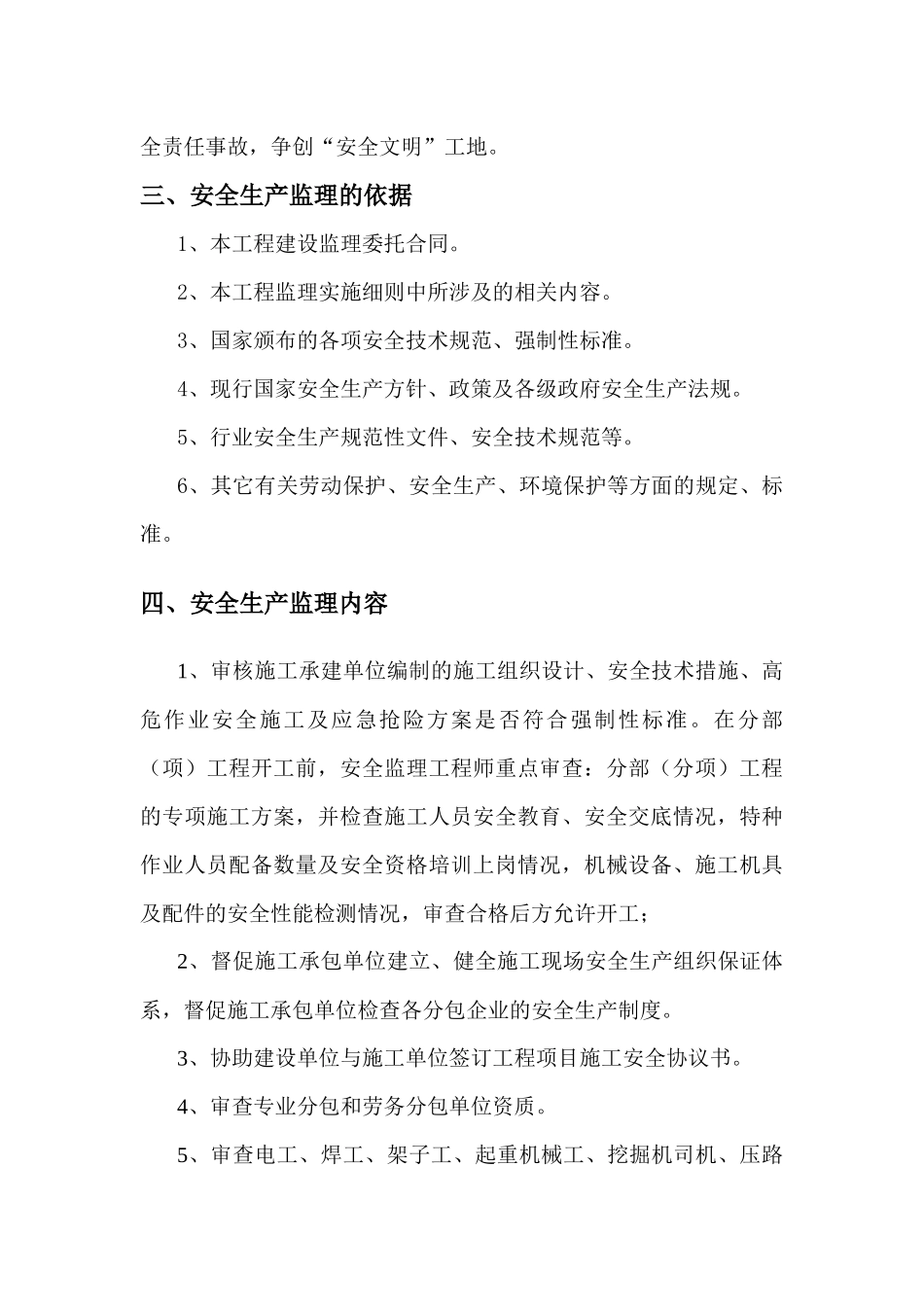 连接线安全监理实施细则_第3页