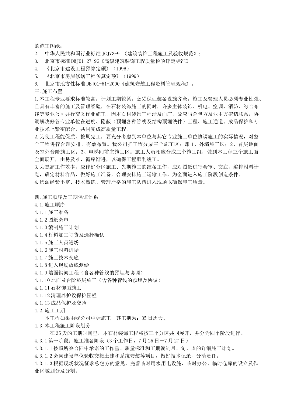 石材干挂工艺施工组织设计_第2页