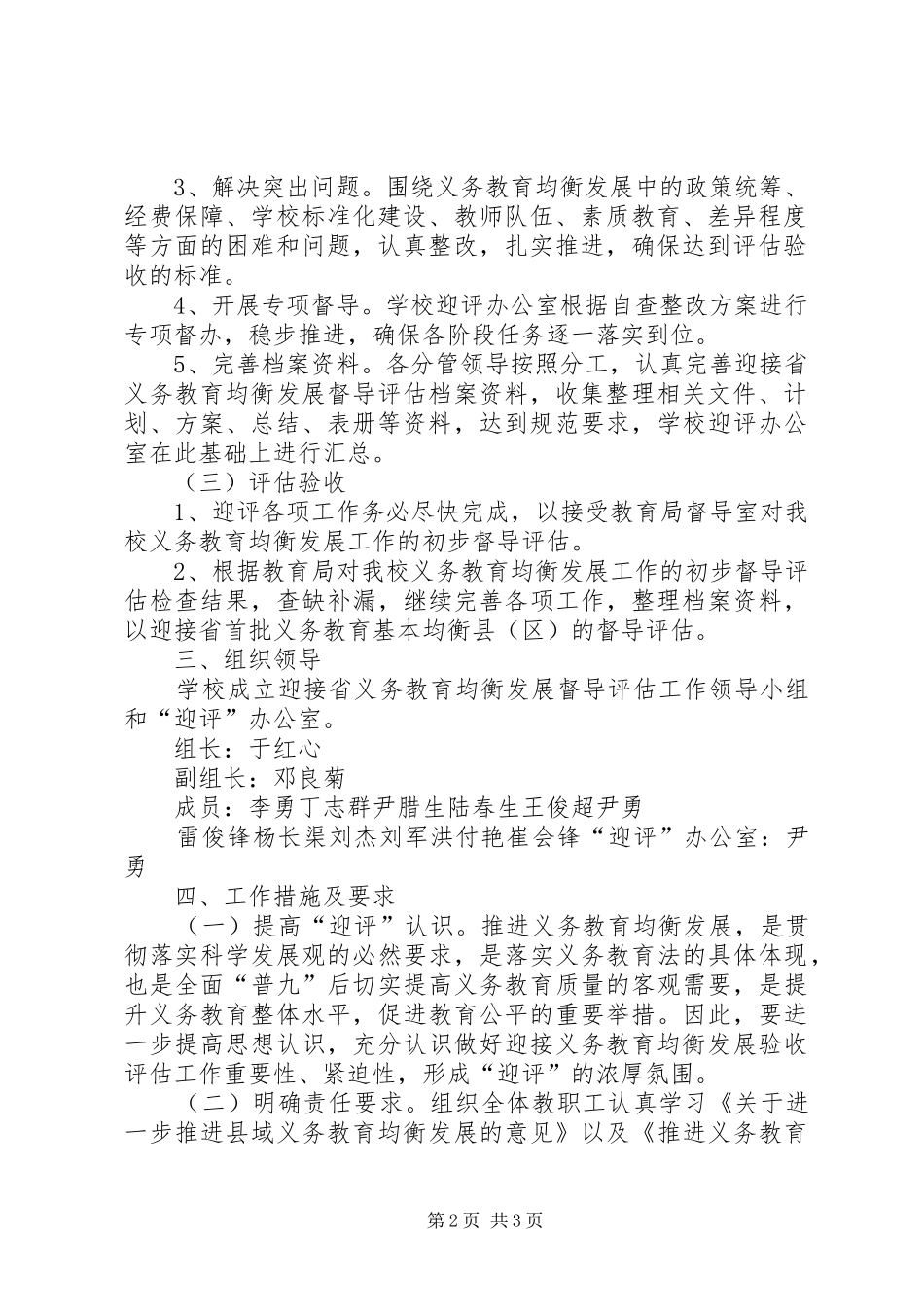 七方中学义务教育均衡发展督导评估工作实施方案_第2页