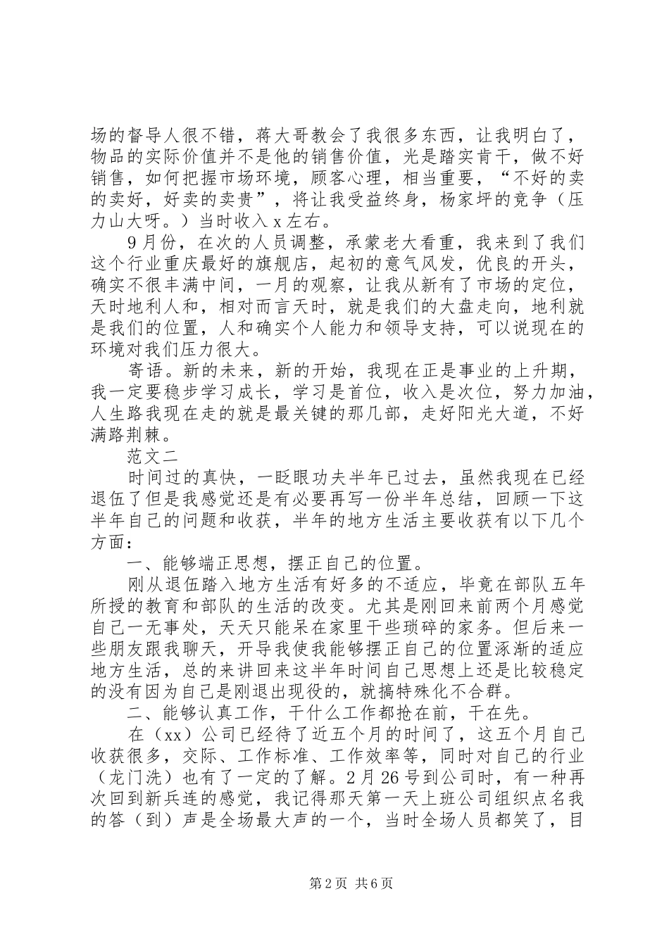 退伍军人个人总结范文三篇_第2页
