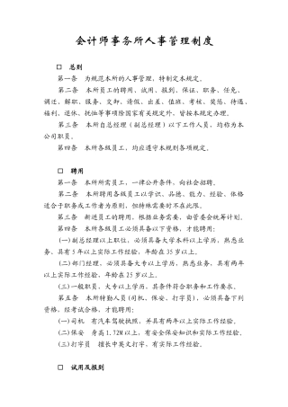 会计事务所人事制度