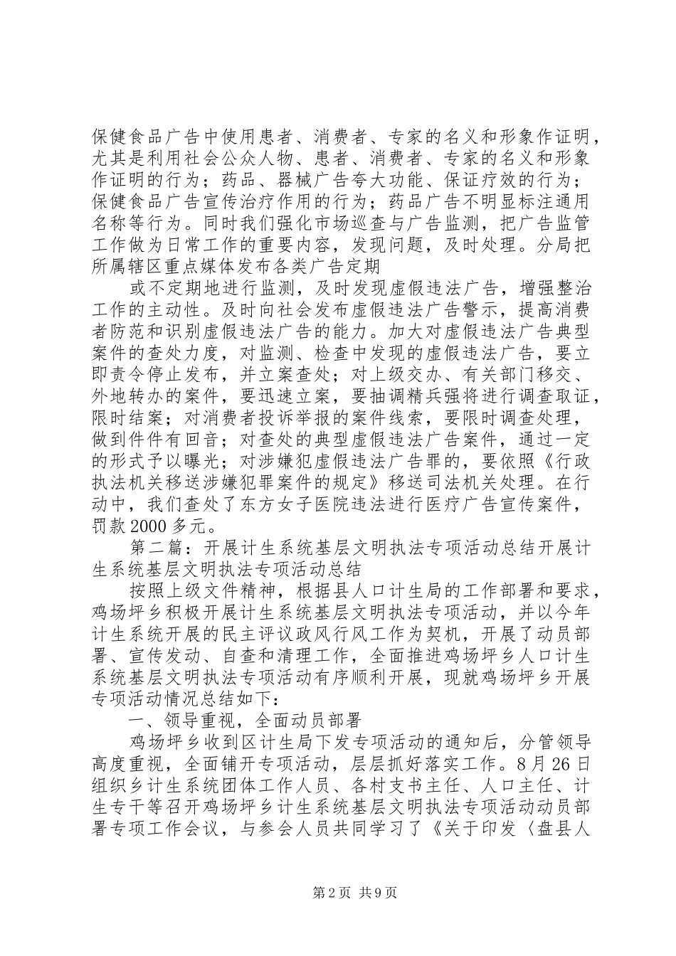 计生专项活动总结_第2页