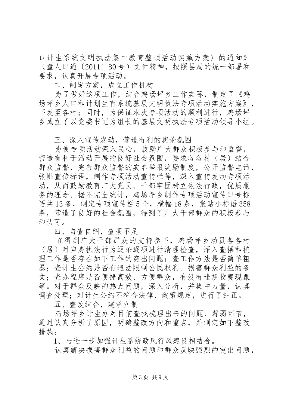 计生专项活动总结_第3页