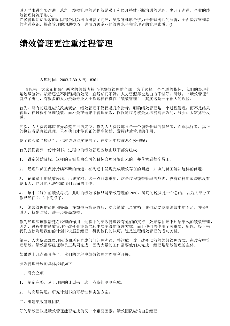 绩效管理的定义与实施步骤_第2页