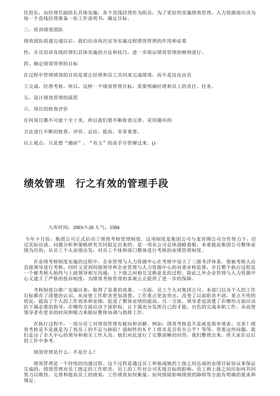 绩效管理的定义与实施步骤_第3页