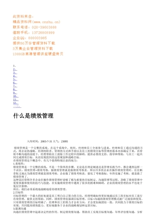 绩效管理的定义与实施步骤