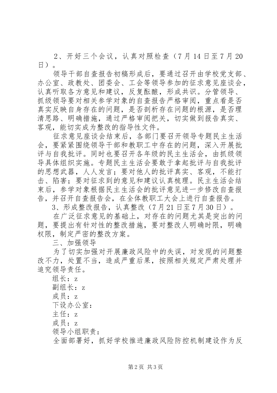 河天一小学习《廉政准则》自查自纠整改工作实施方案_第2页